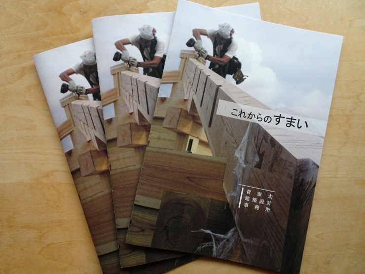 これからのすまいvol1