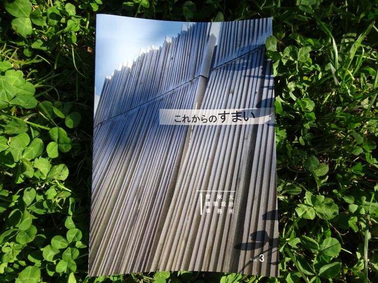 これからのすまいvol3