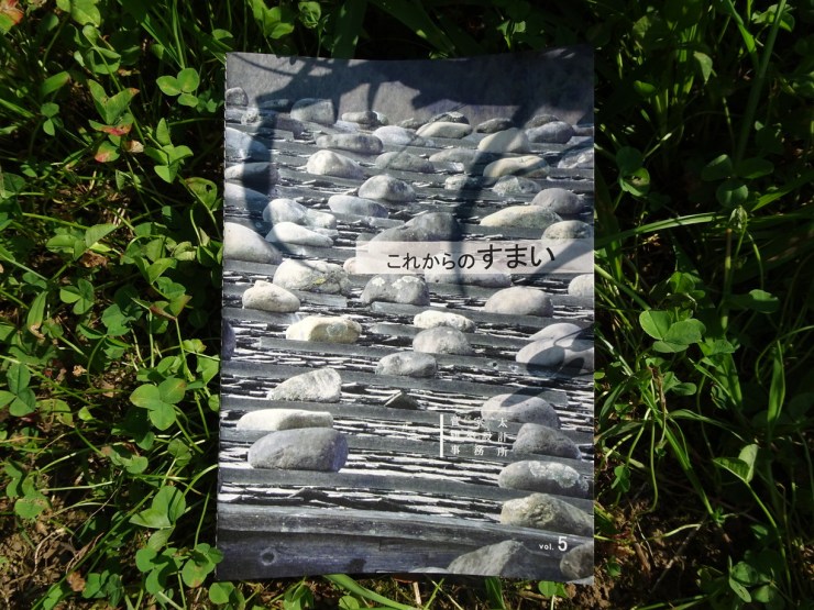 これからのすまいvol5