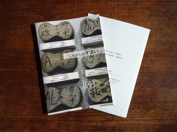 『これからのすまい』vol6